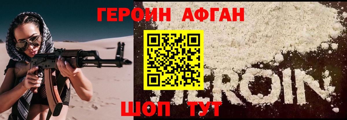 Героин VHQ  Вход с VPN  Родники 