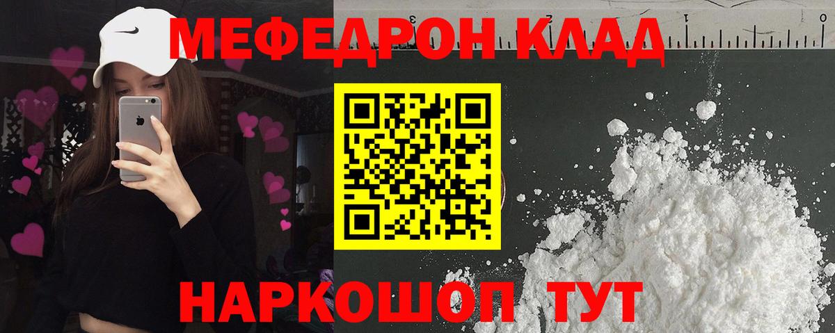 Меф  Вход с VPN  Мефедрон мяу мяу  Меф  МЯУ-МЯУ 4 MMC  Родники 